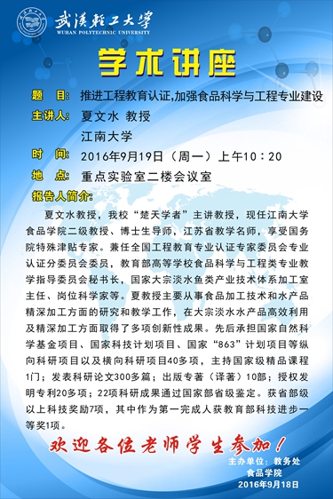 【欧亿体育·(中国)官方网站】推进工程教育认证，加强食品科学与工程专业建设