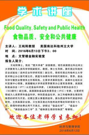 【欧亿体育·(中国)官方网站】食物品质、安全和公共健康