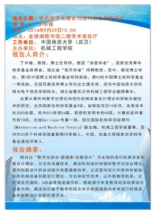 【欧亿体育·(中国)官方网站】机构数字化理论与现代装备创新设计