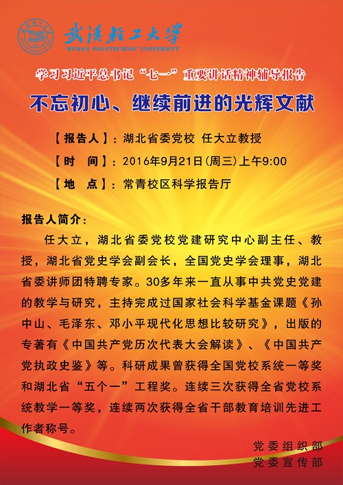 【讲座】不忘初心 继续前进的光辉文献 学习习近平总书记“七一”重要讲话精神