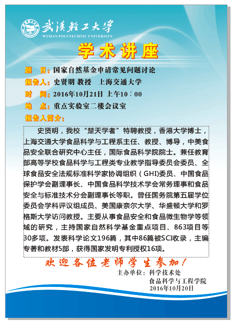 【欧亿体育·(中国)官方网站】国家自然基金申请常见问题讨论